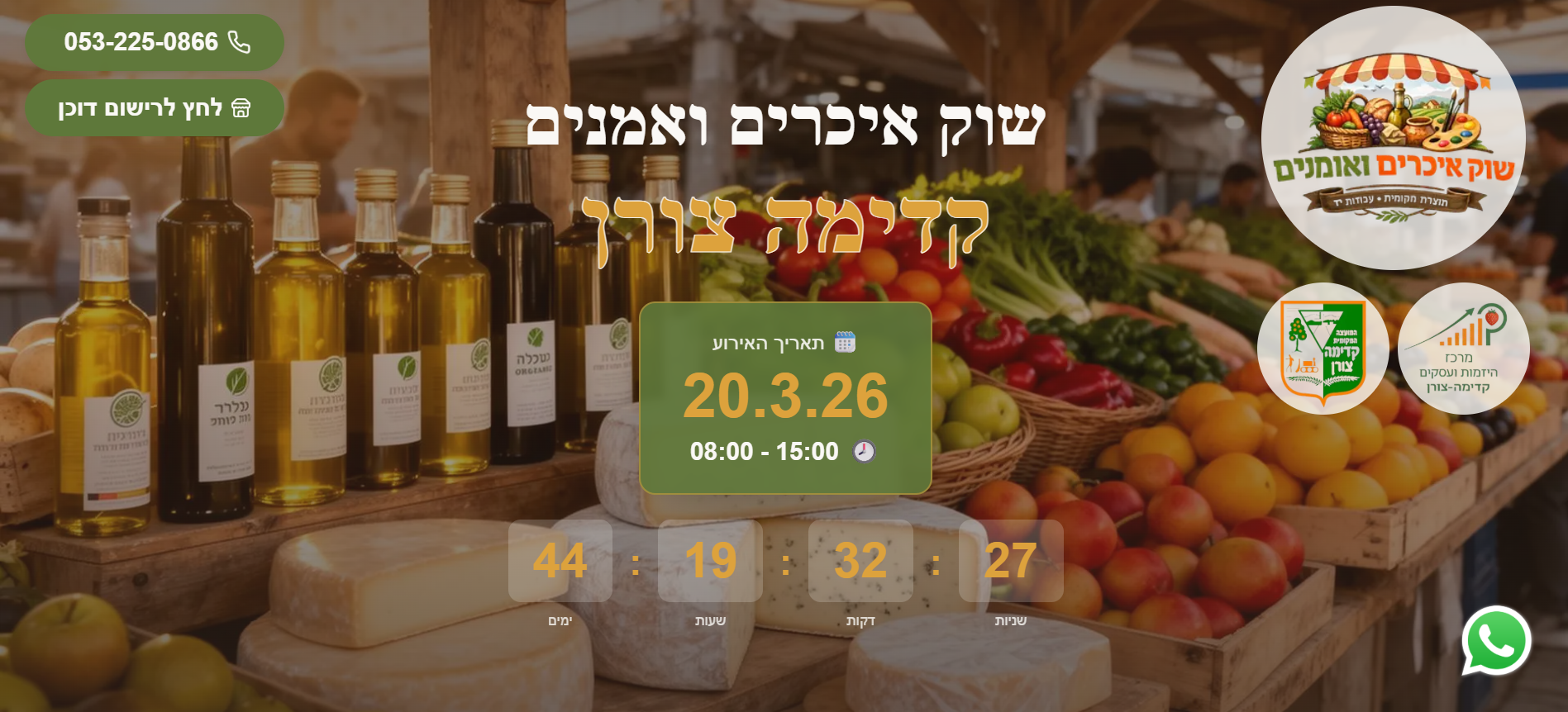 שוק האיכרים והאומנים