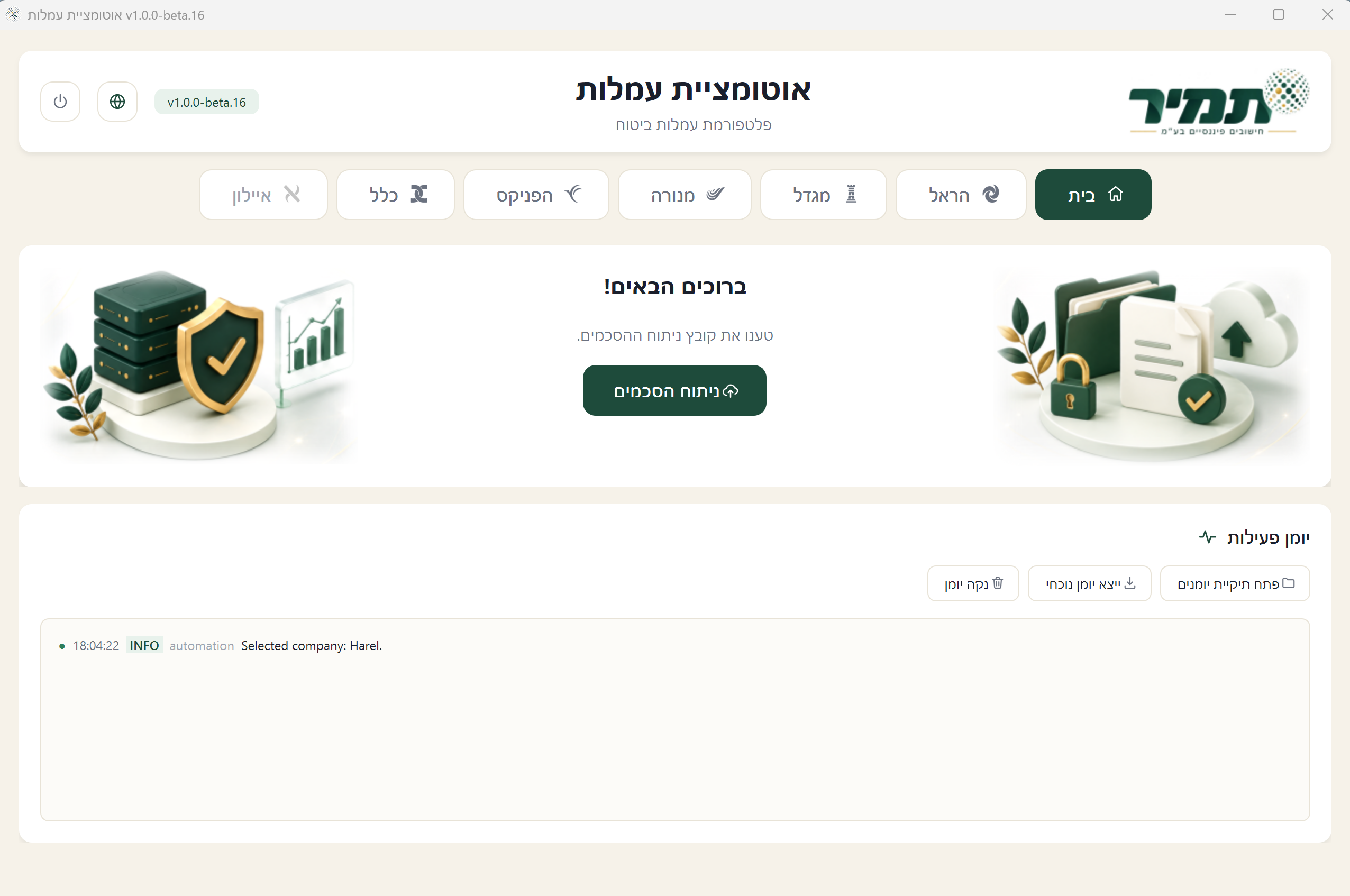 אוטומציית עמלות