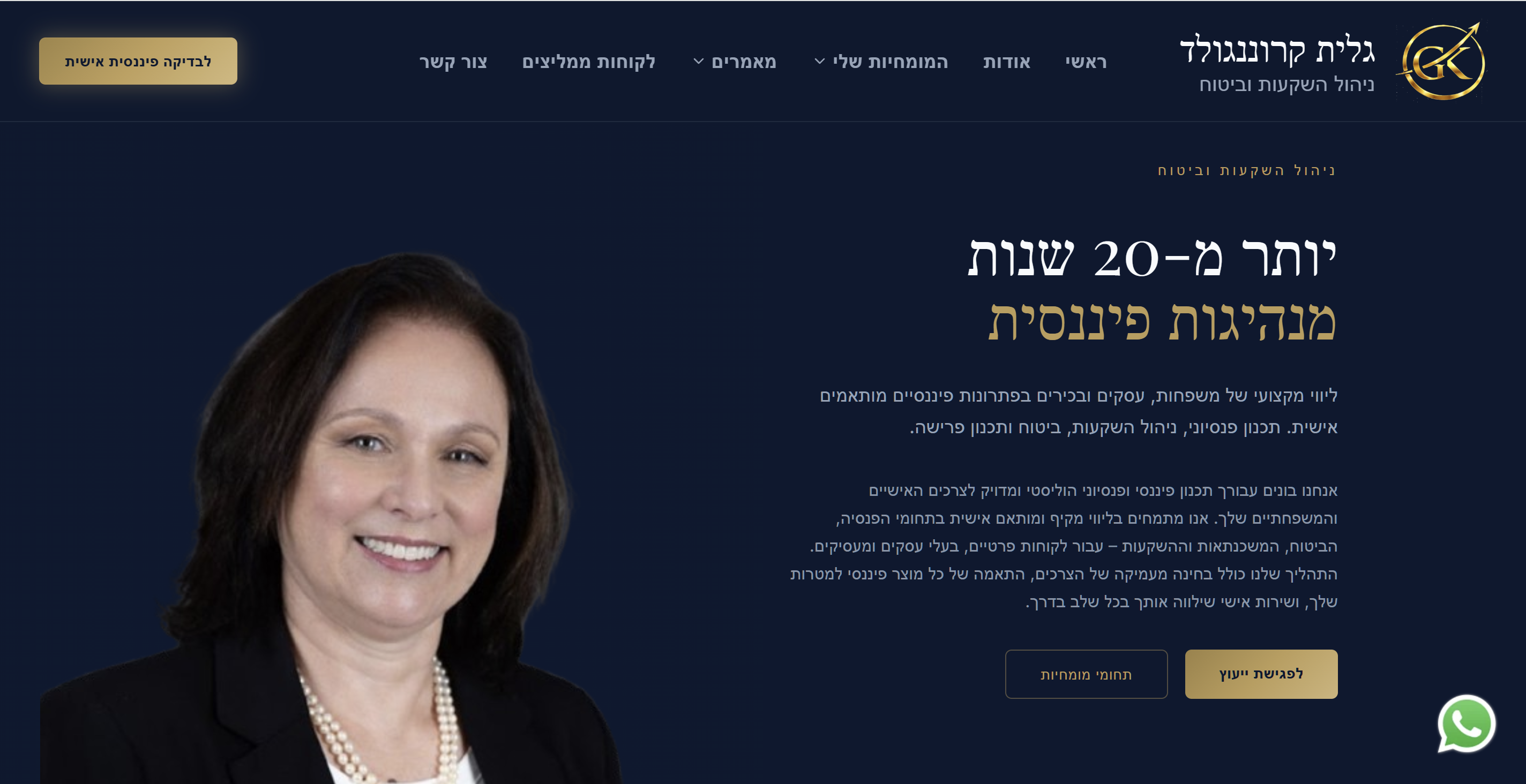 גלית קרוננגולד