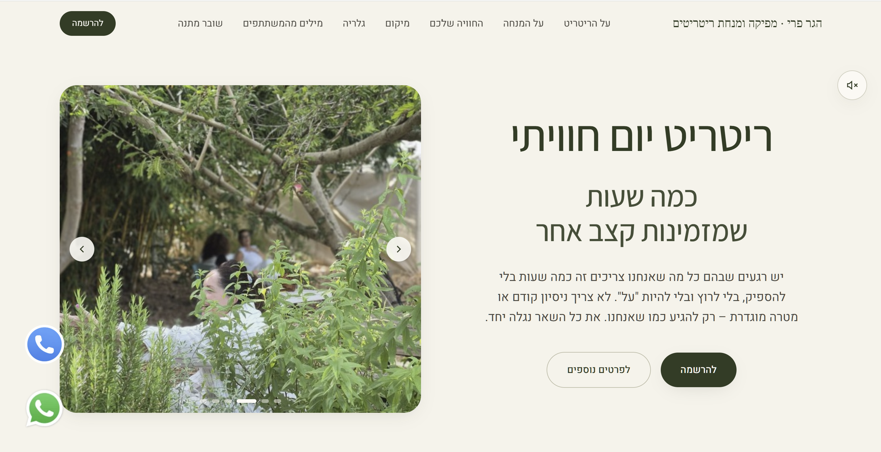 ריטריט הגר