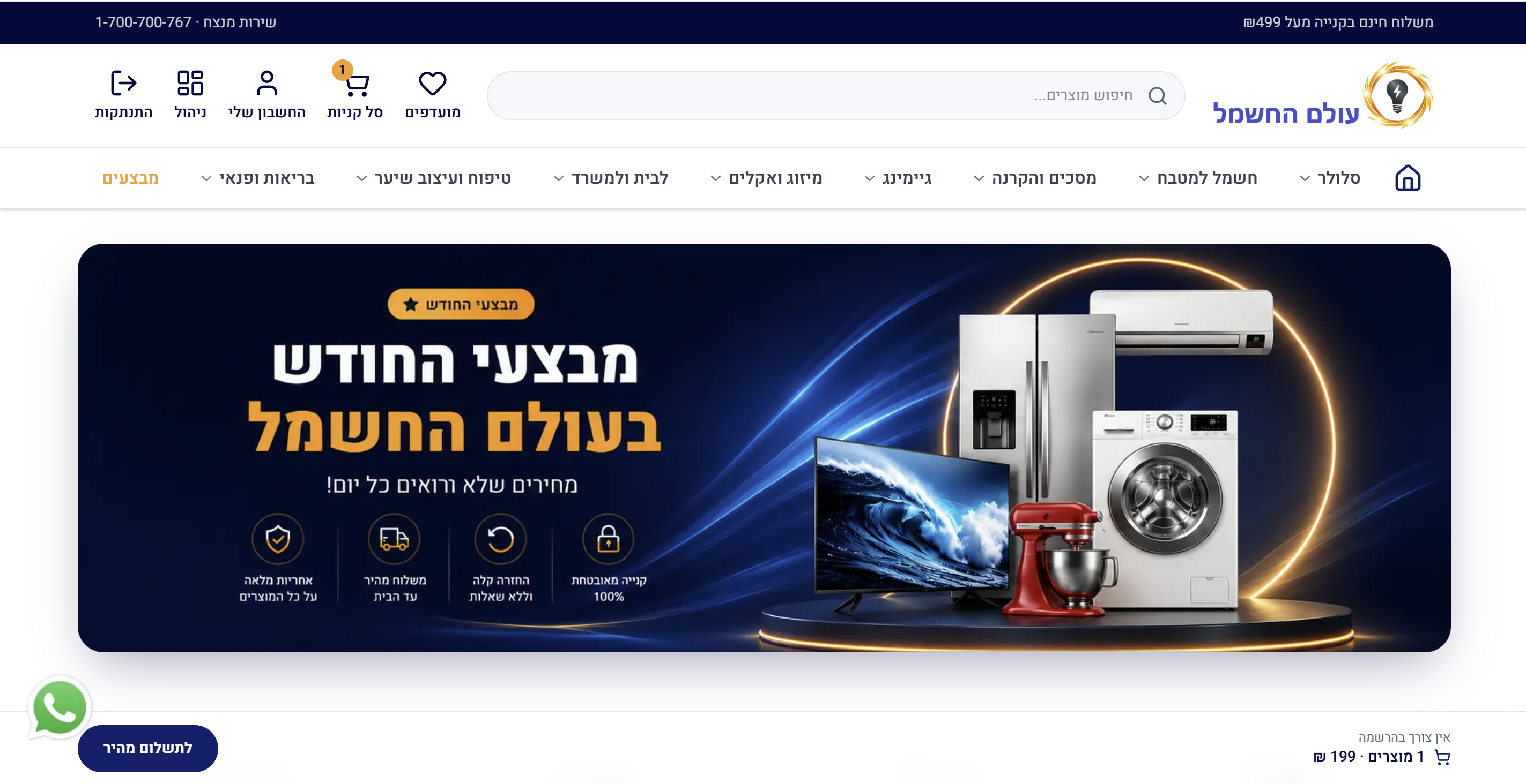 עולם החשמל