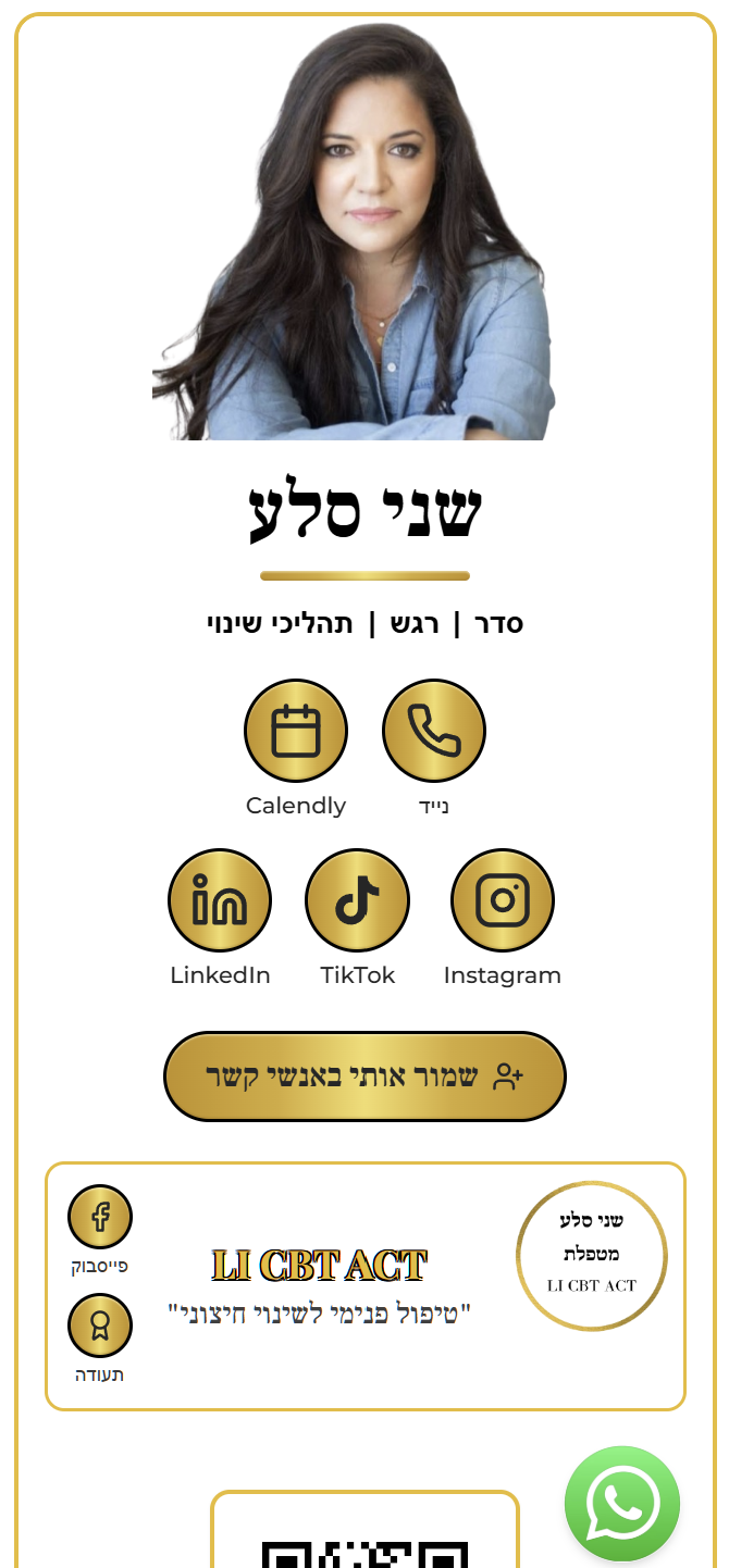 שני סלע
